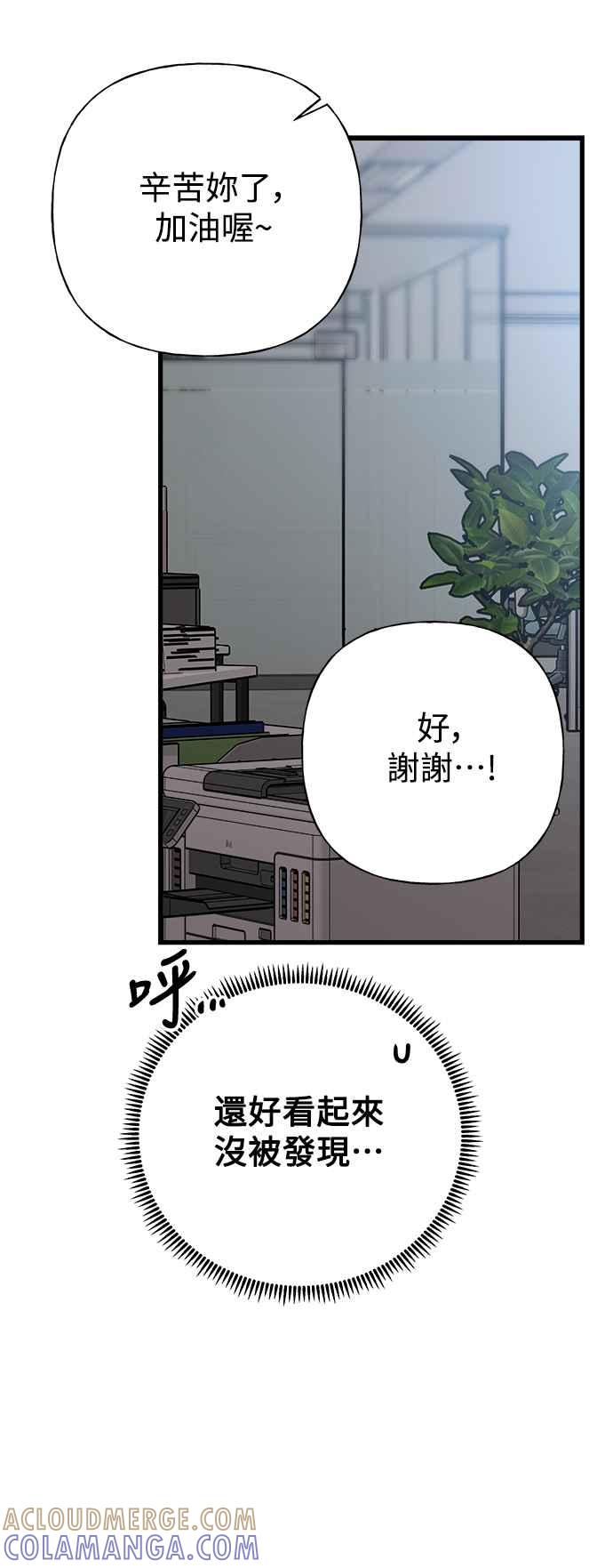 《恋爱配对： Random Target》外传2 第37页