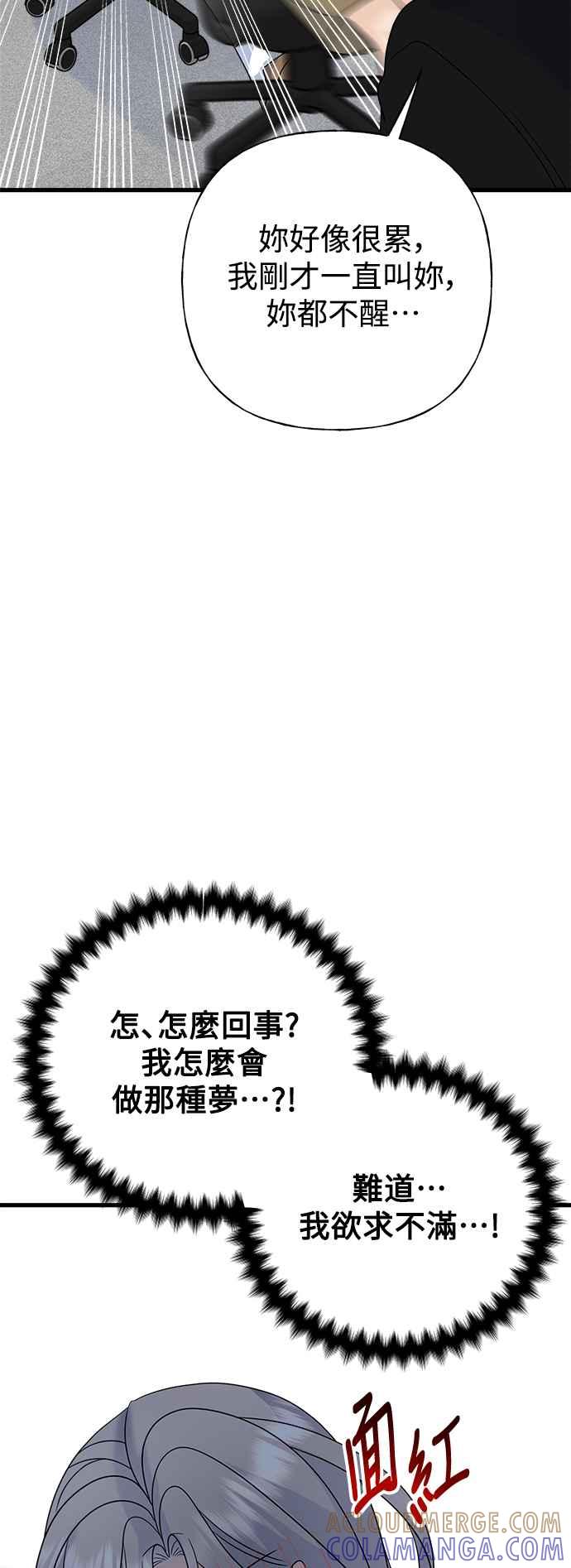 《恋爱配对： Random Target》外传2 第70页