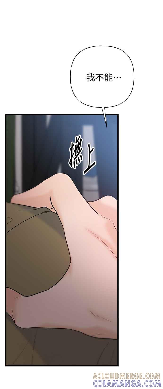 《恋爱配对： Random Target》外传2 第43页