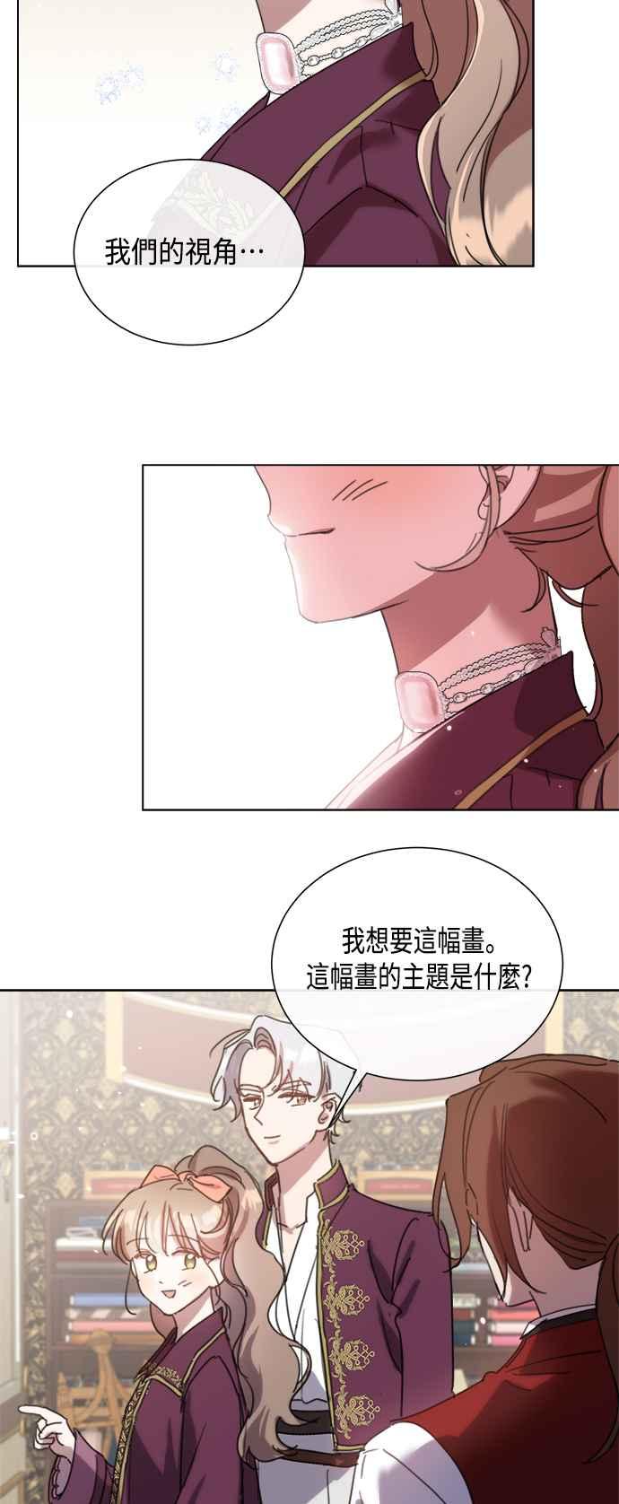 《姐不再善良》第82话 第14页