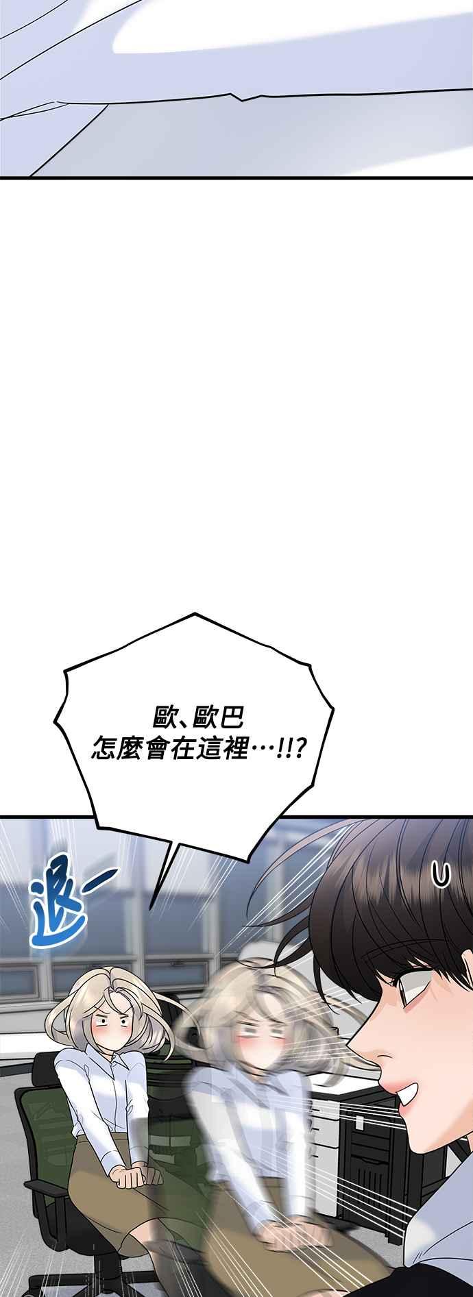 《恋爱配对： Random Target》外传2 第69页