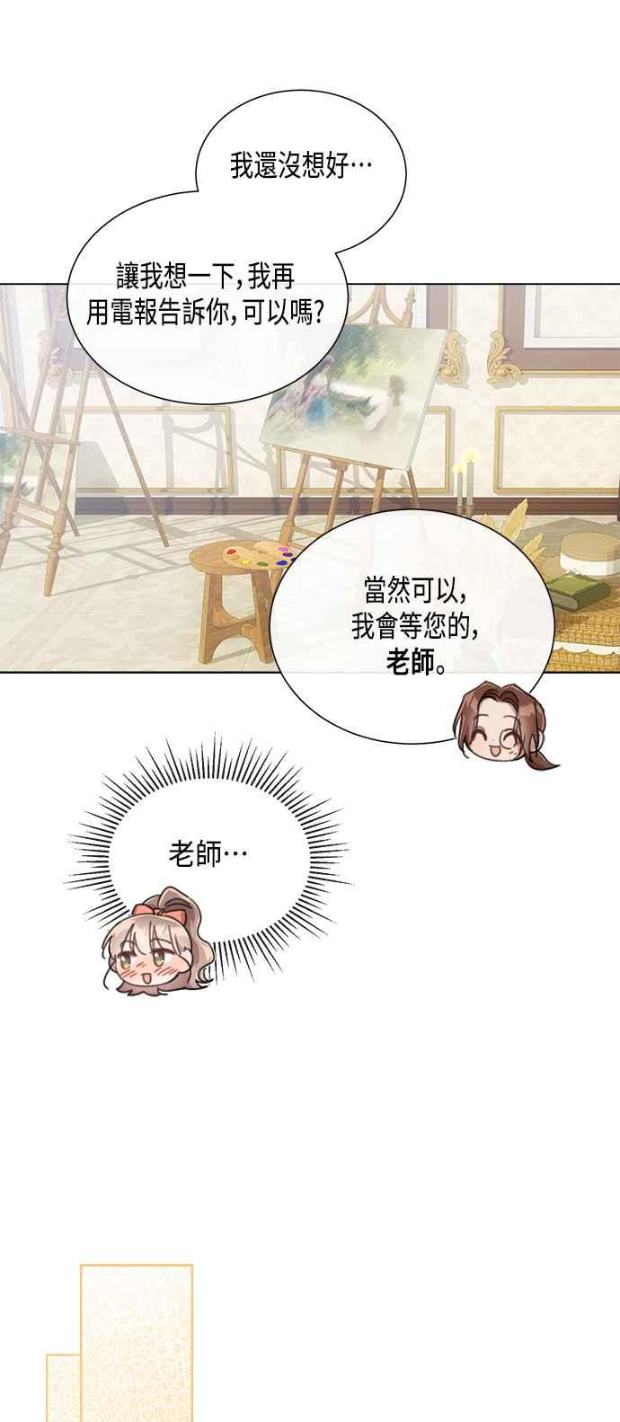 《姐不再善良》第82话 第9页