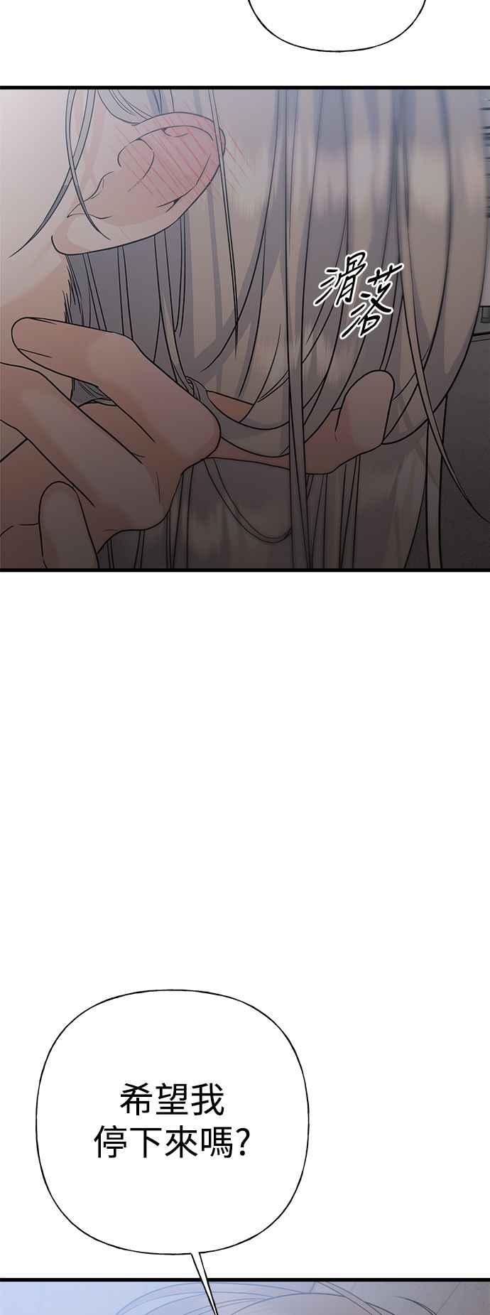 《恋爱配对： Random Target》外传2 第59页