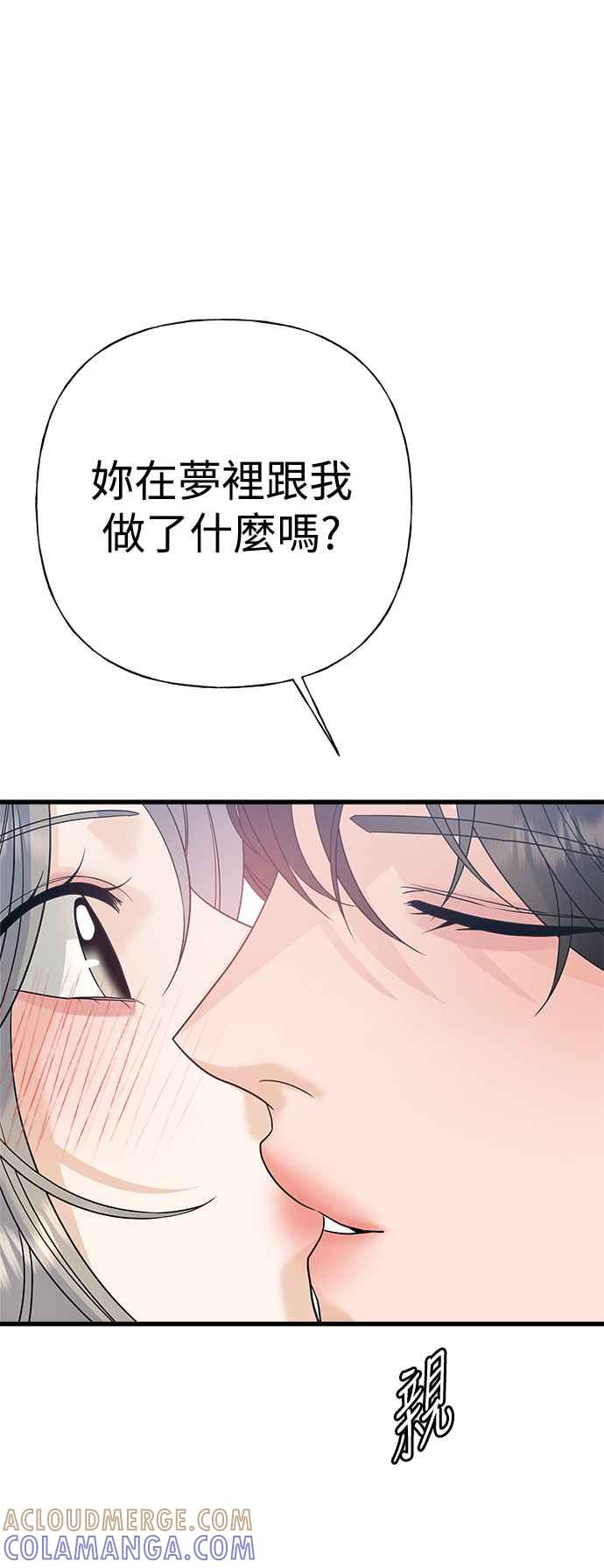 《恋爱配对： Random Target》外传2 第79页