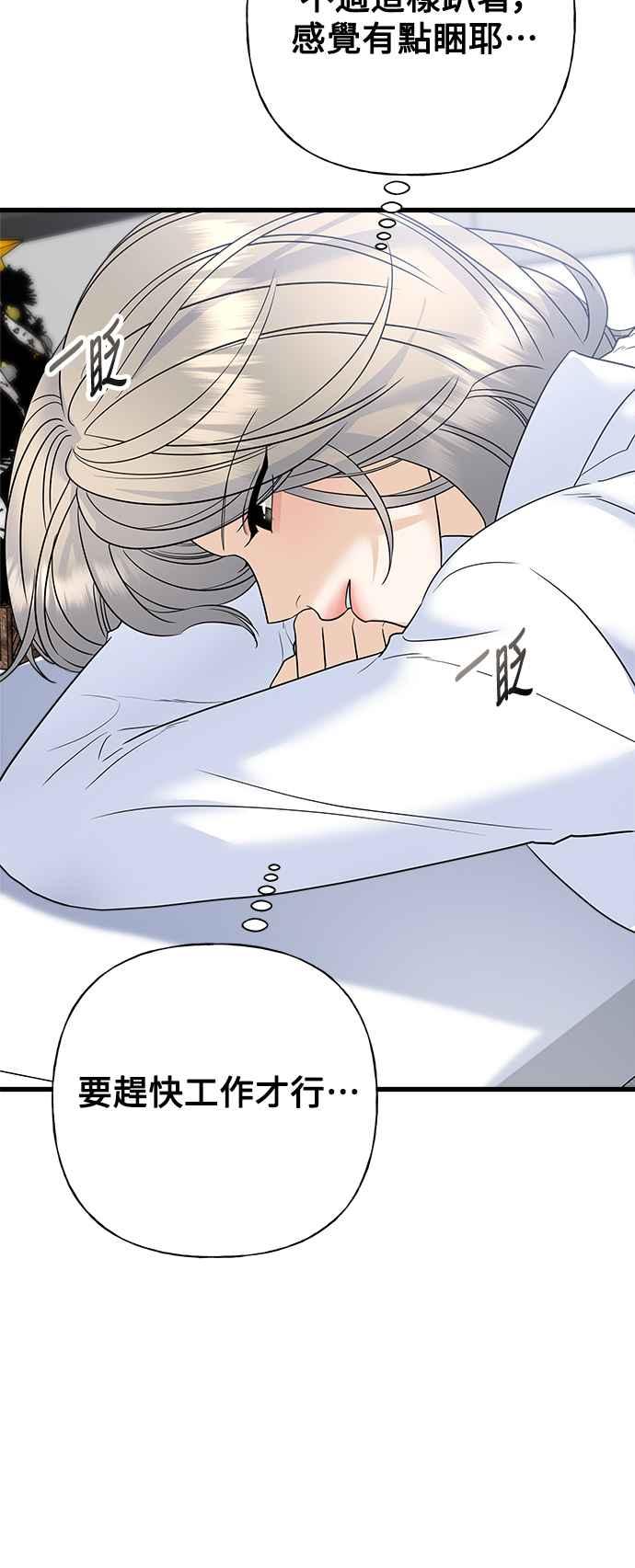 《恋爱配对： Random Target》外传2 第14页