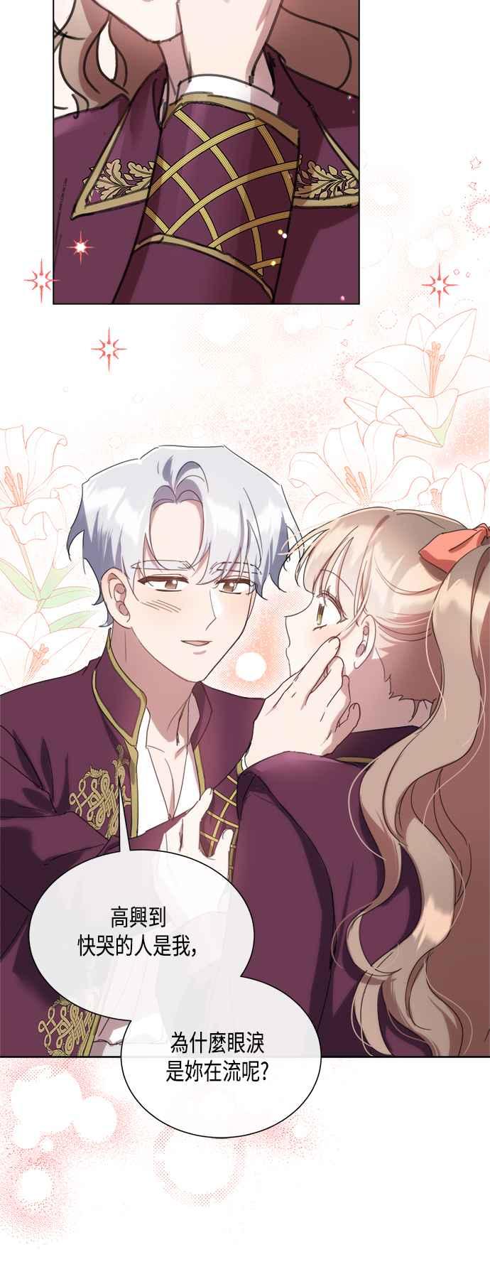 《姐不再善良》第82话 第39页
