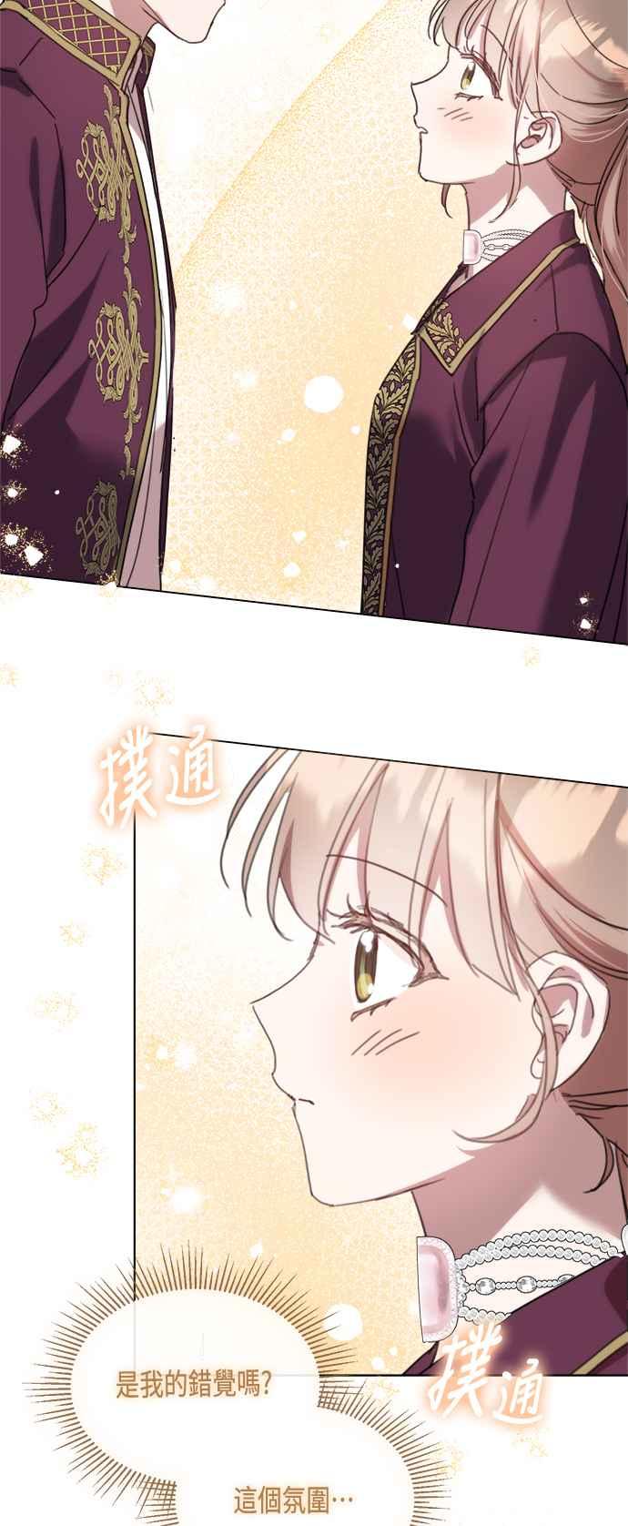 《姐不再善良》第82话 第21页