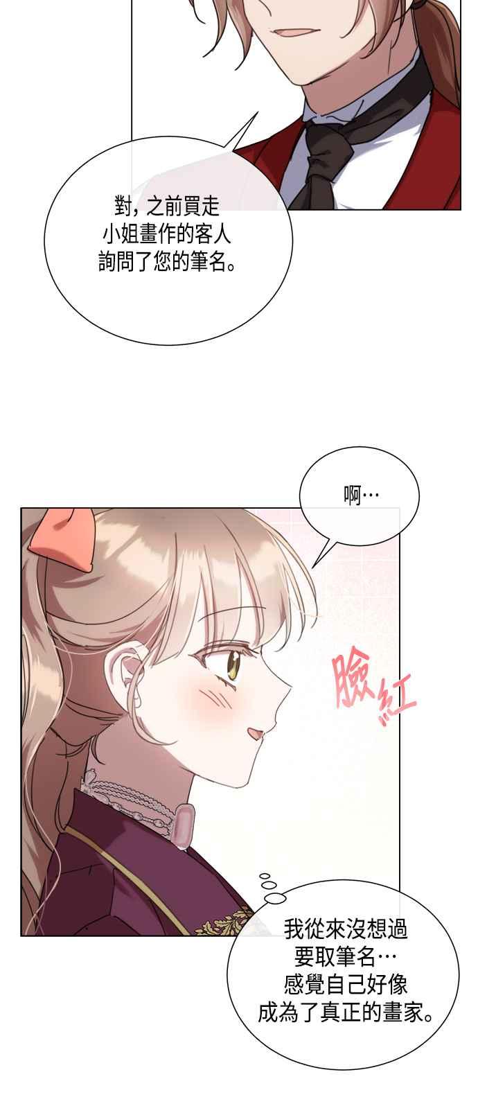 《姐不再善良》第82话 第8页