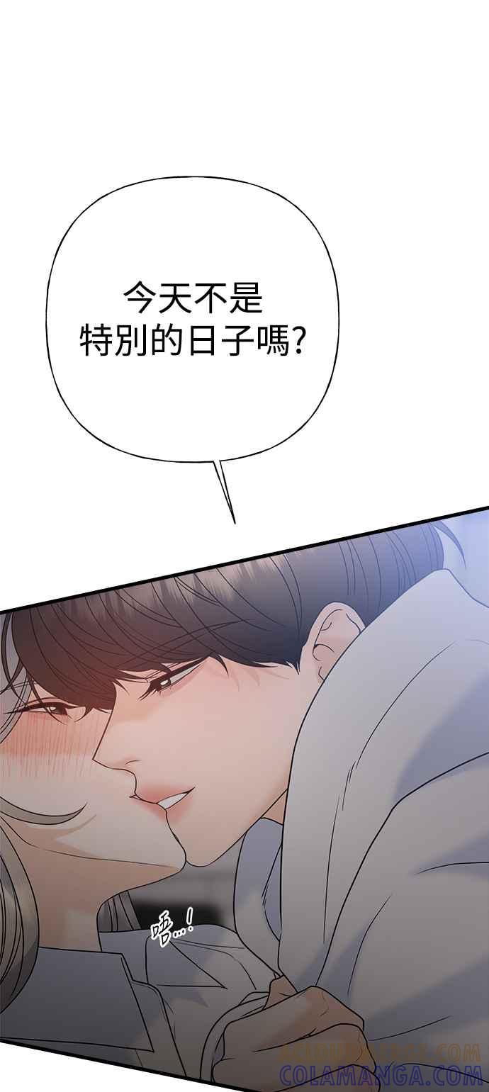 《恋爱配对： Random Target》外传2 第55页