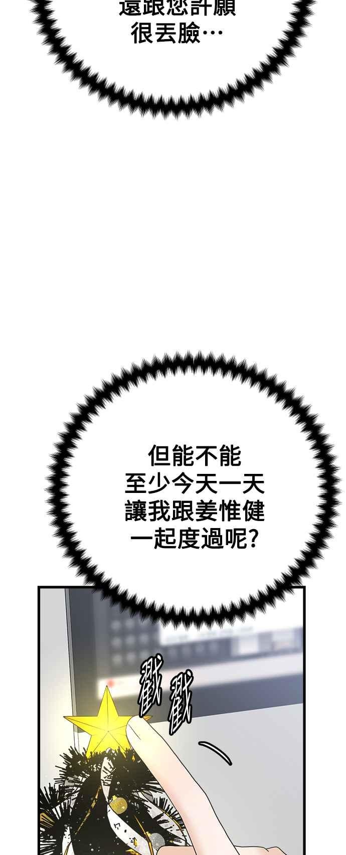 《恋爱配对： Random Target》外传2 第12页