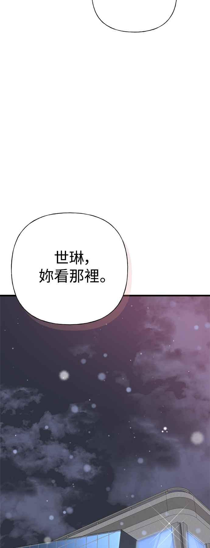 《恋爱配对： Random Target》外传2 第75页