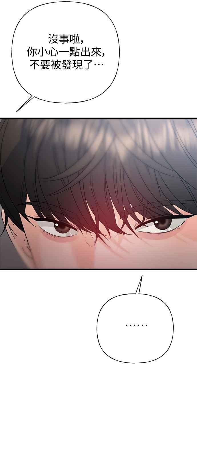 《恋爱配对： Random Target》外传2 第42页