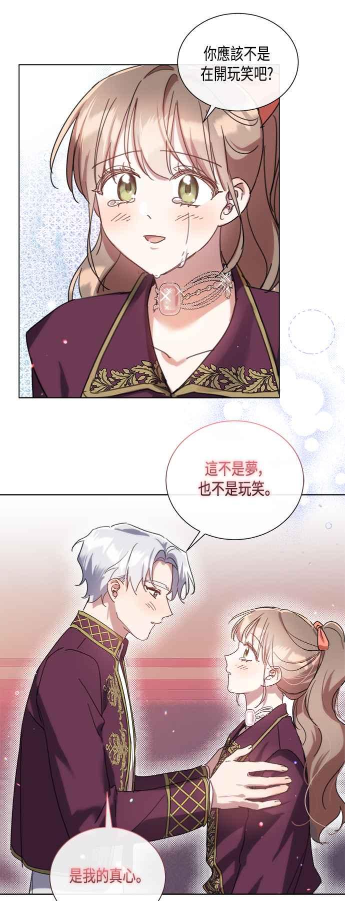 《姐不再善良》第82话 第35页