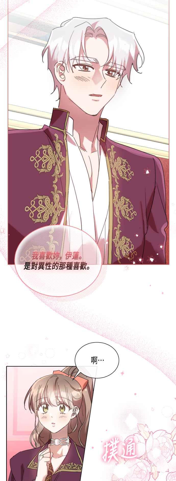 《姐不再善良》第82话 第27页