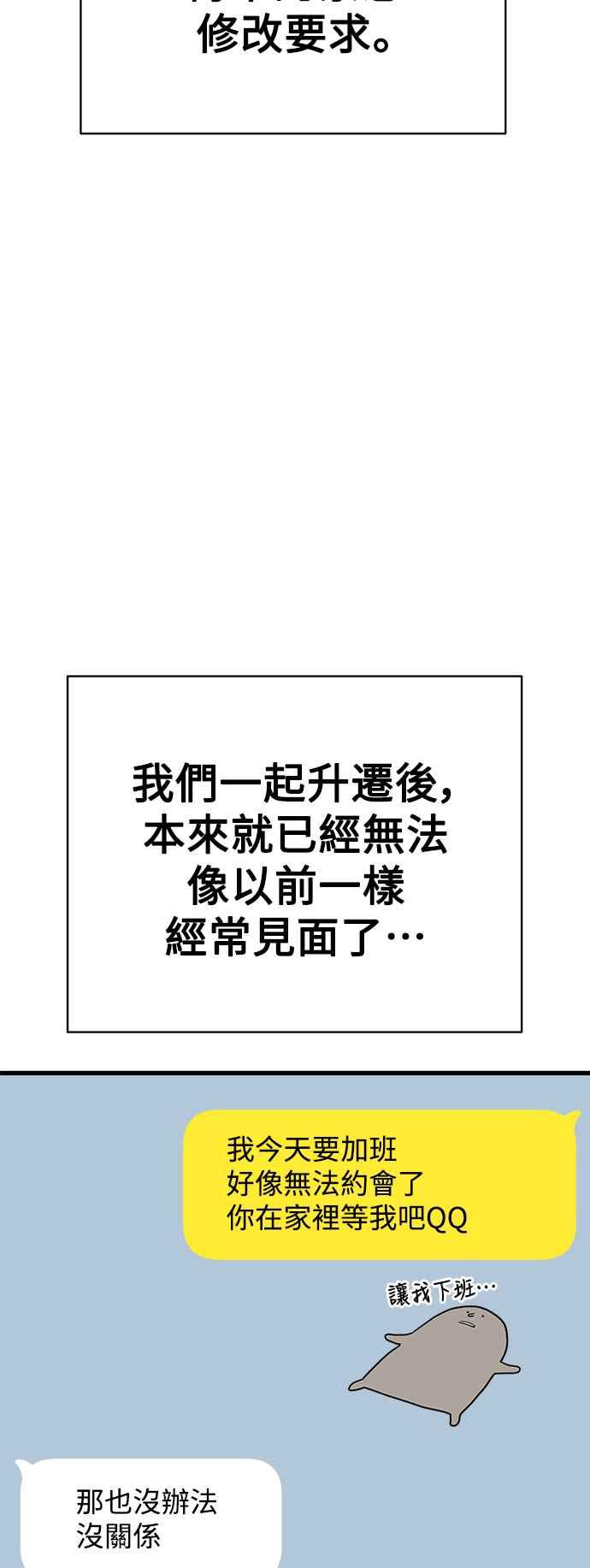 《恋爱配对： Random Target》外传2 第8页