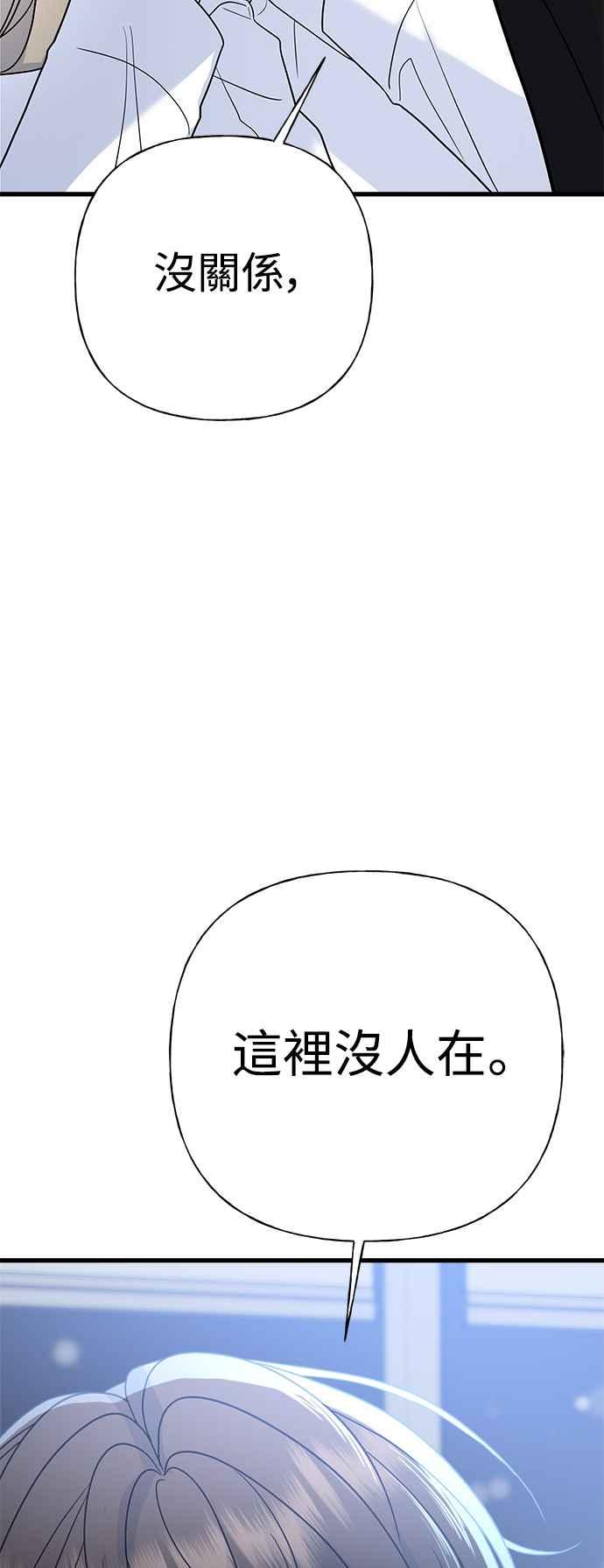《恋爱配对： Random Target》外传2 第81页
