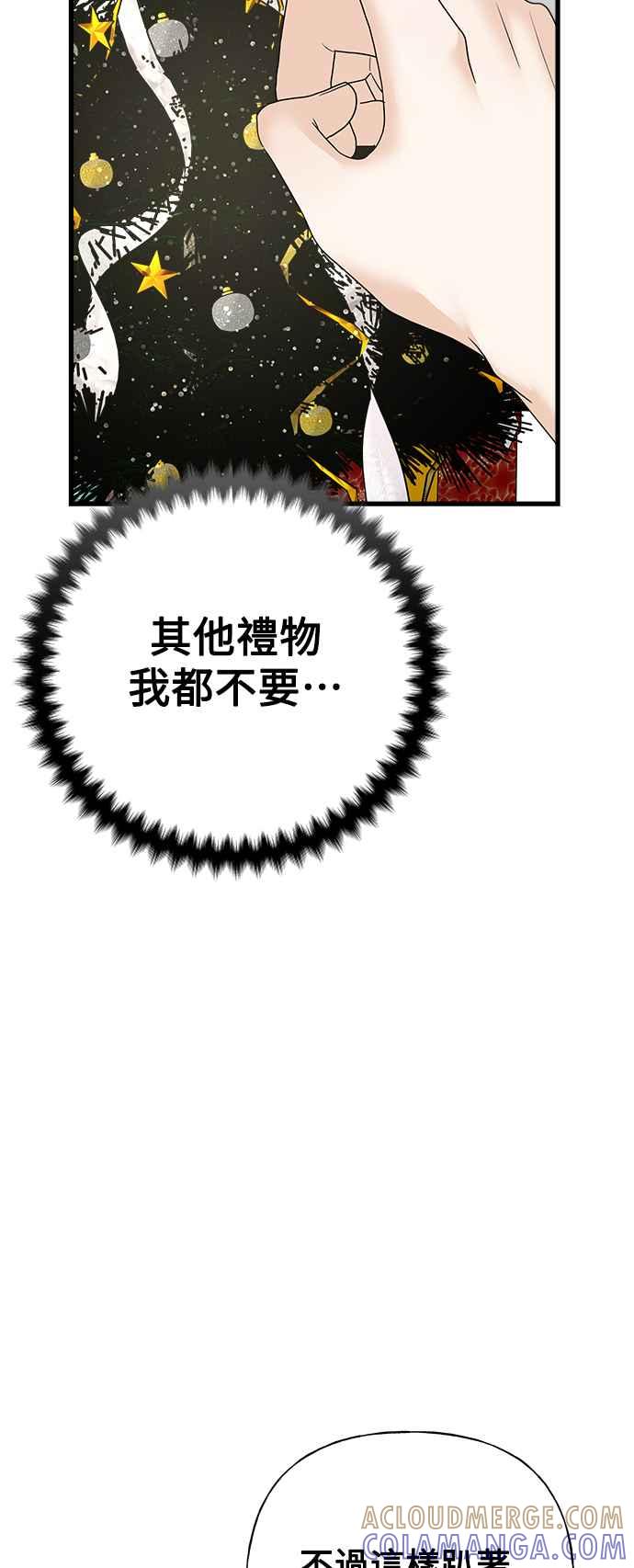 《恋爱配对： Random Target》外传2 第13页