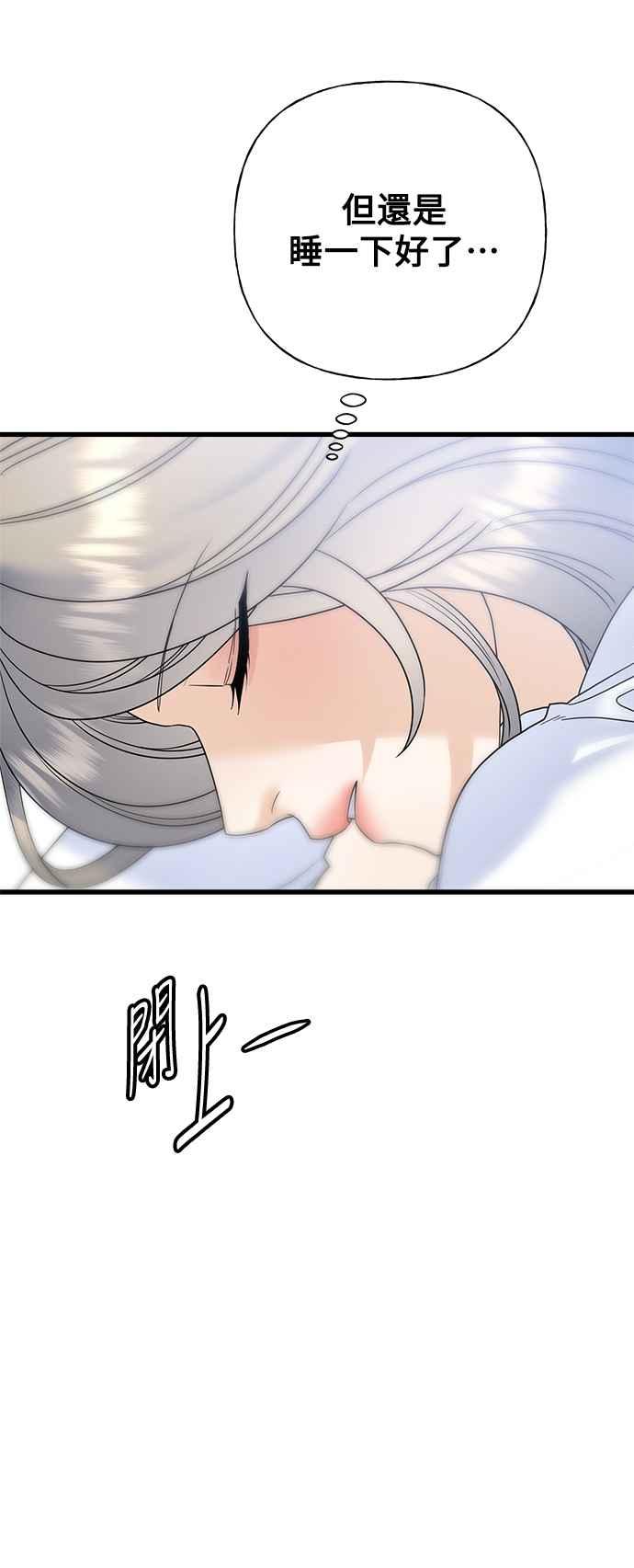 《恋爱配对： Random Target》外传2 第15页
