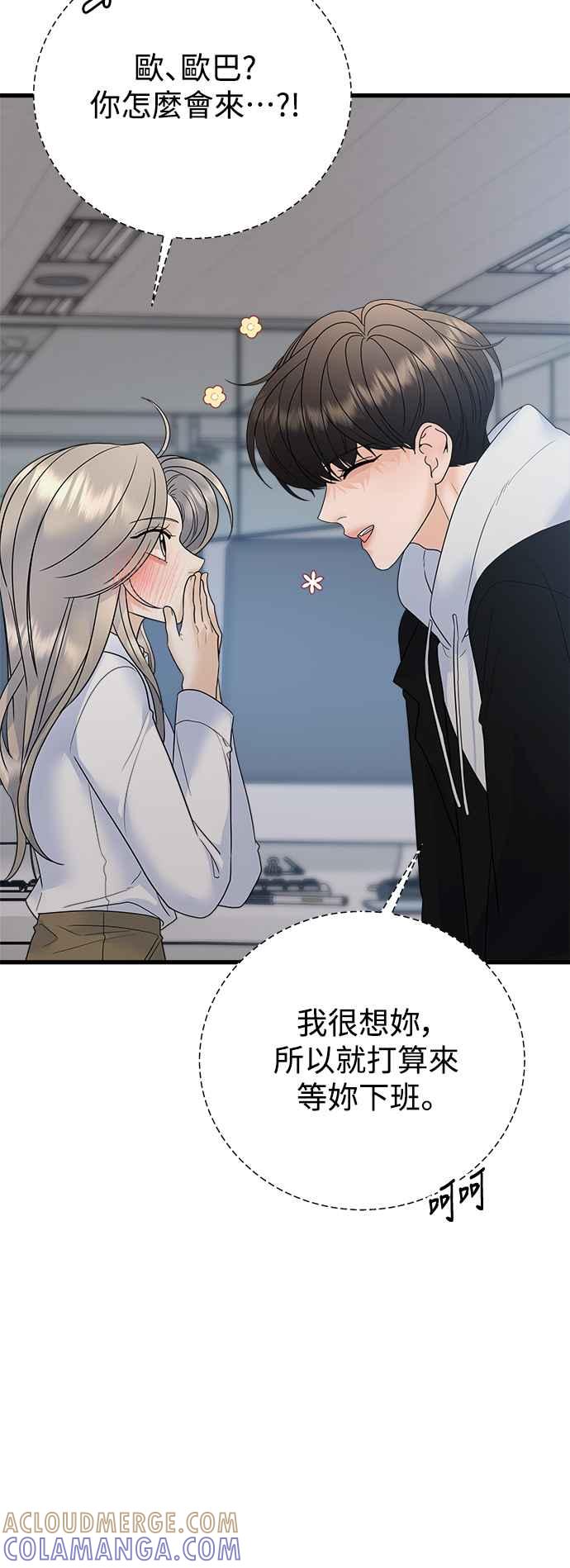 《恋爱配对： Random Target》外传2 第28页