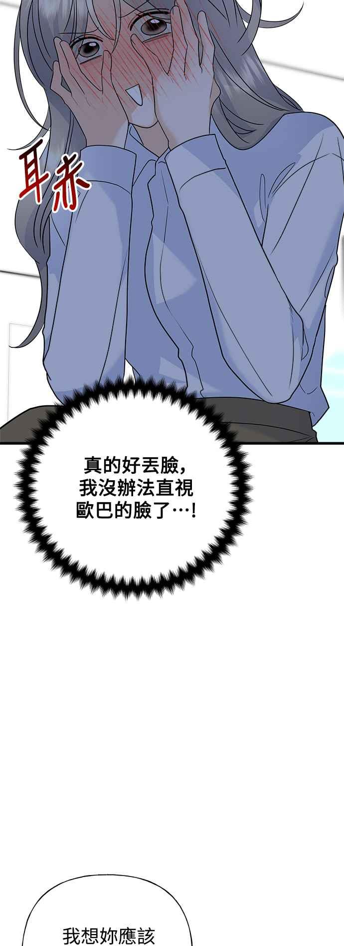 《恋爱配对： Random Target》外传2 第71页