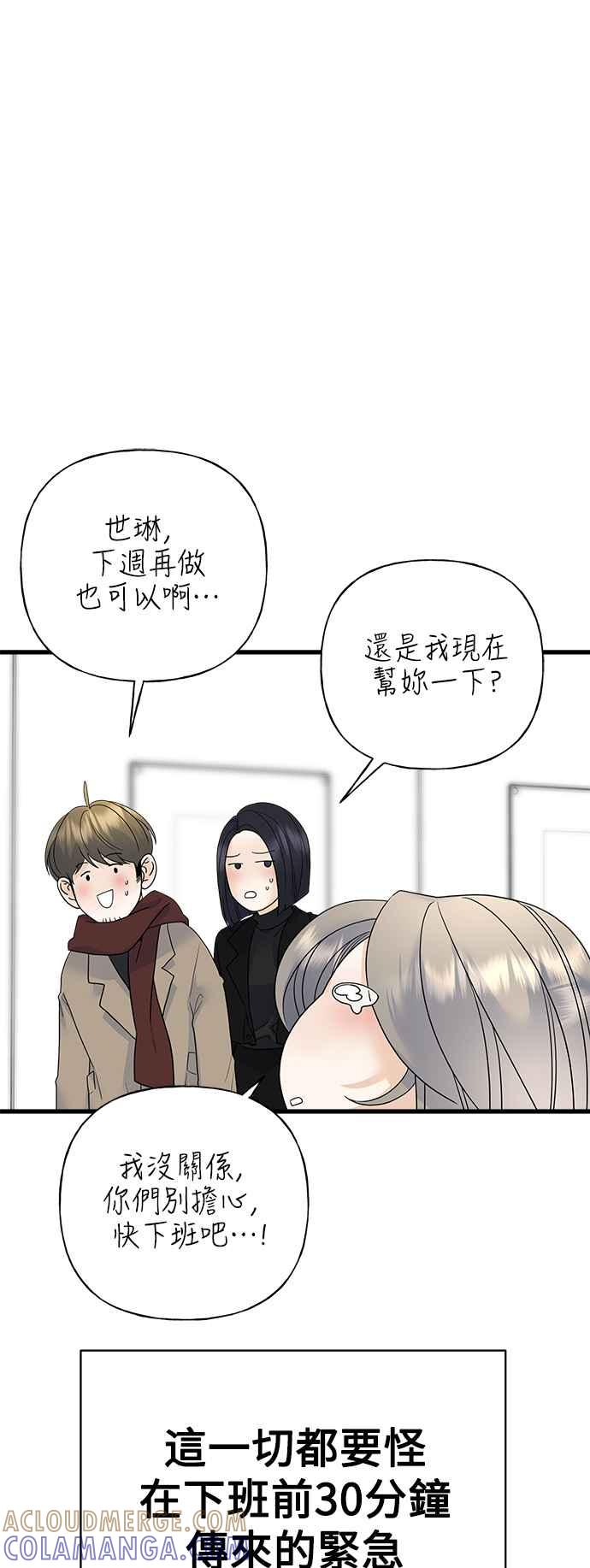 《恋爱配对： Random Target》外传2 第7页