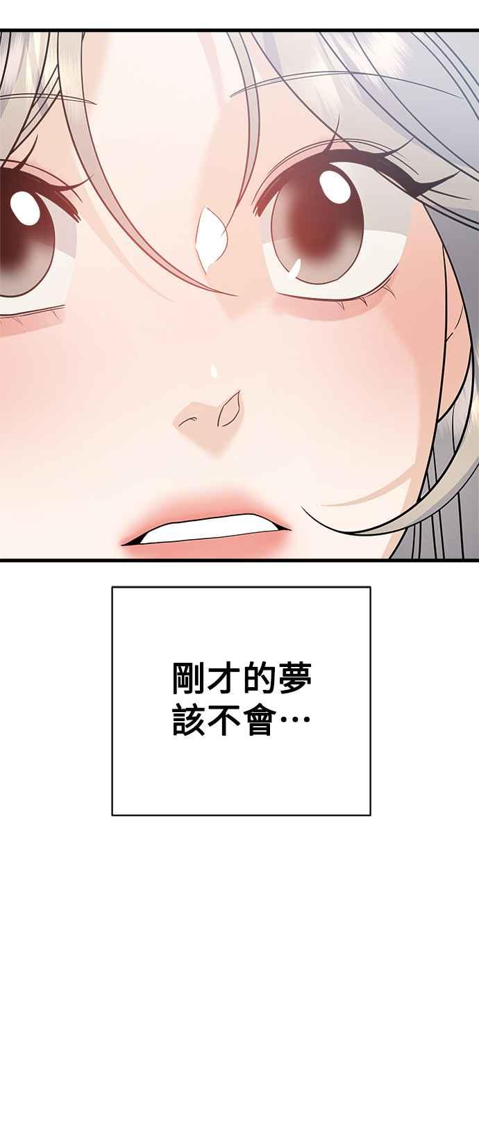 《恋爱配对： Random Target》外传2 第83页