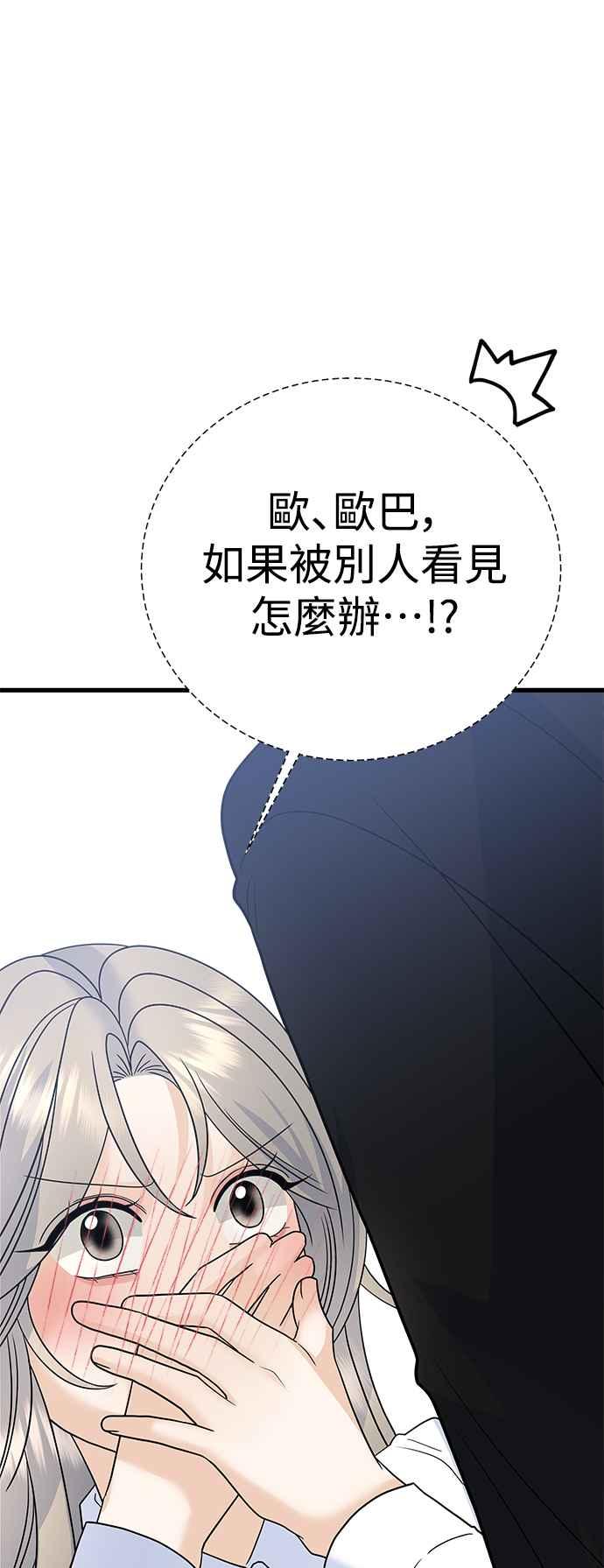 《恋爱配对： Random Target》外传2 第80页