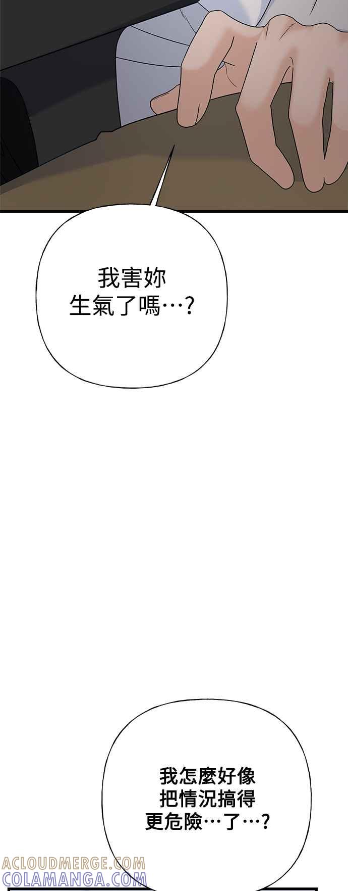 《恋爱配对： Random Target》外传2 第40页