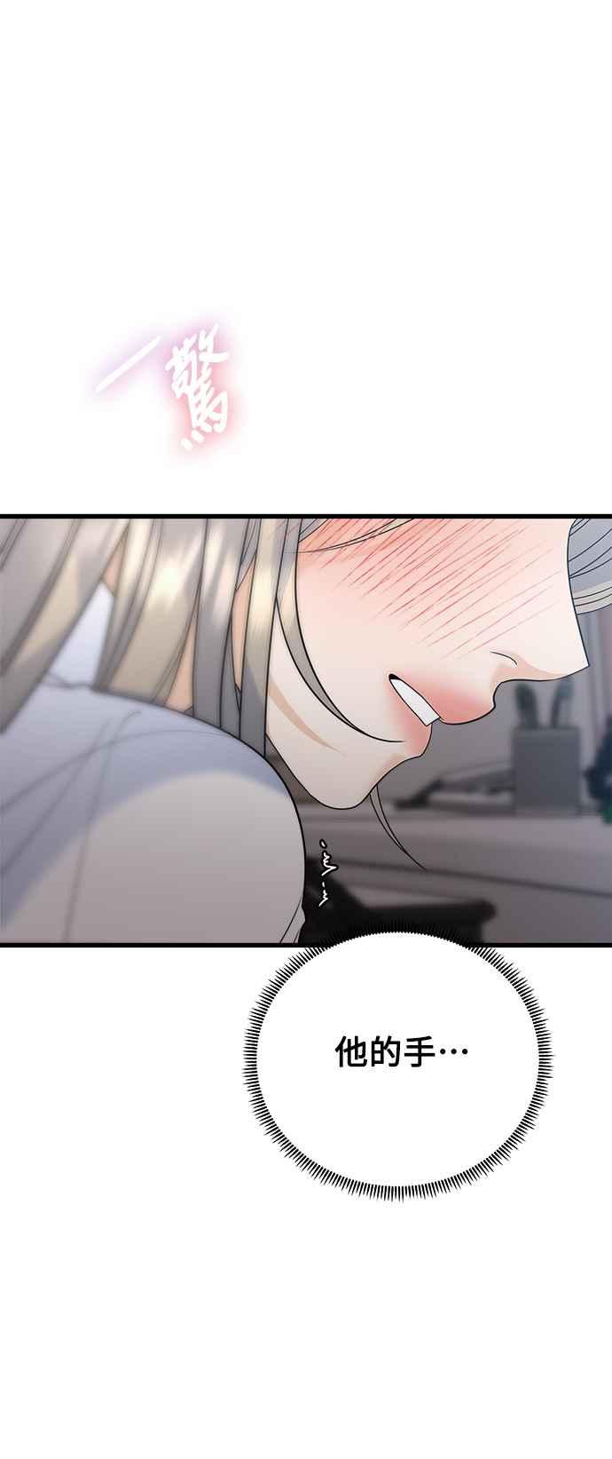 《恋爱配对： Random Target》外传2 第44页