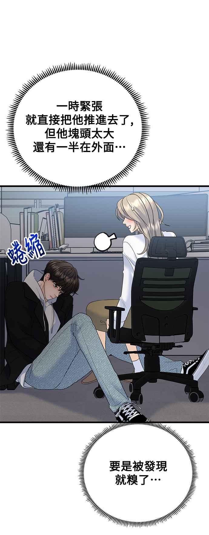 《恋爱配对： Random Target》外传2 第38页