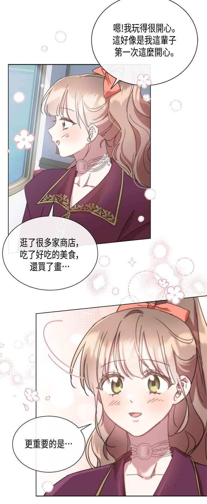《姐不再善良》第82话 第18页