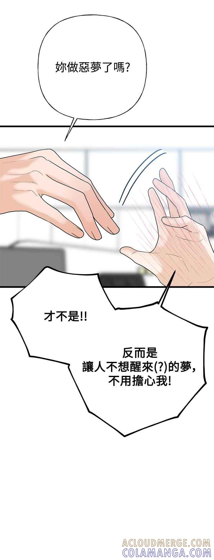 《恋爱配对： Random Target》外传2 第73页