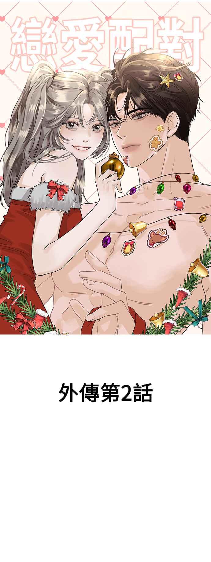 《恋爱配对： Random Target》外传2 第6页