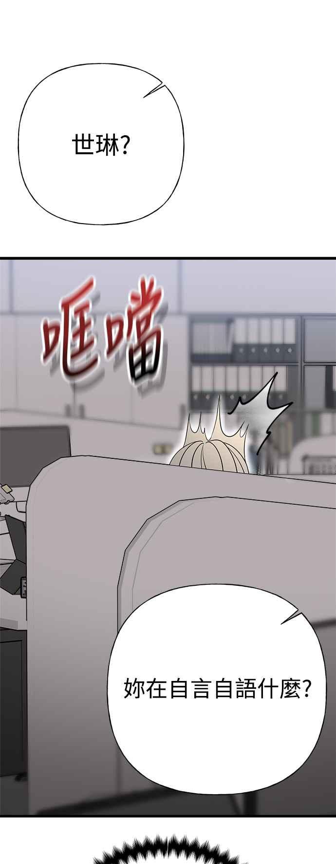《恋爱配对： Random Target》外传2 第32页