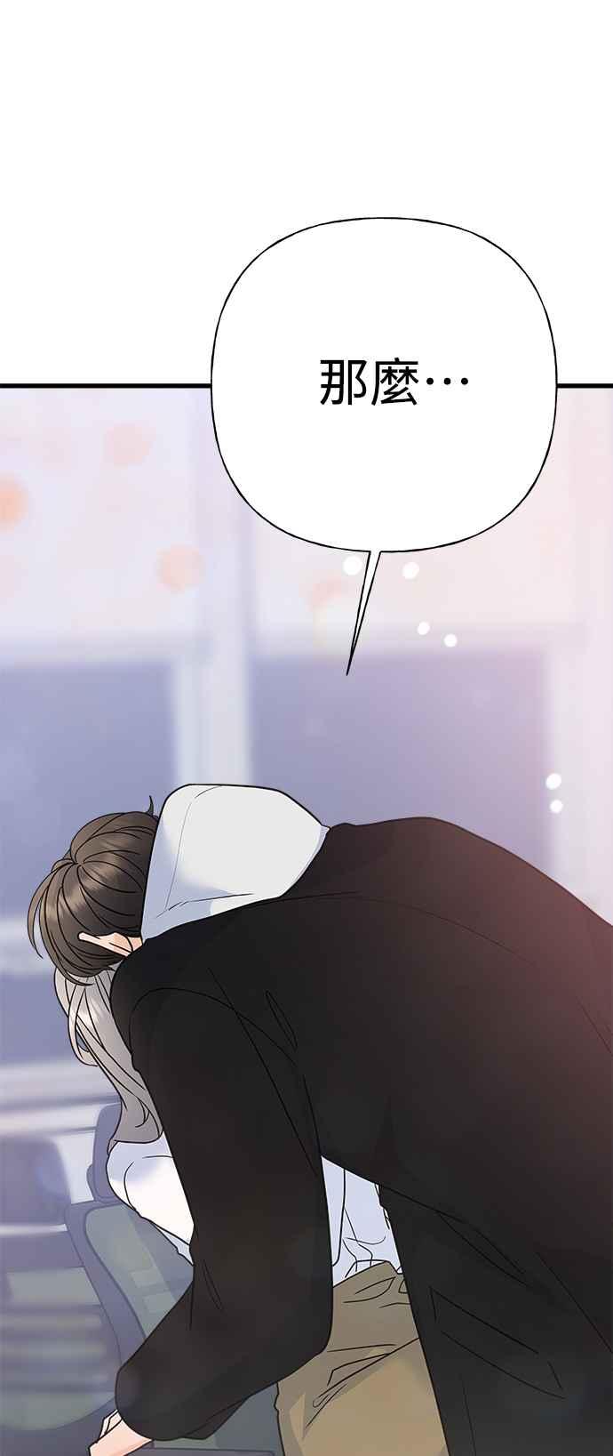《恋爱配对： Random Target》外传2 第84页