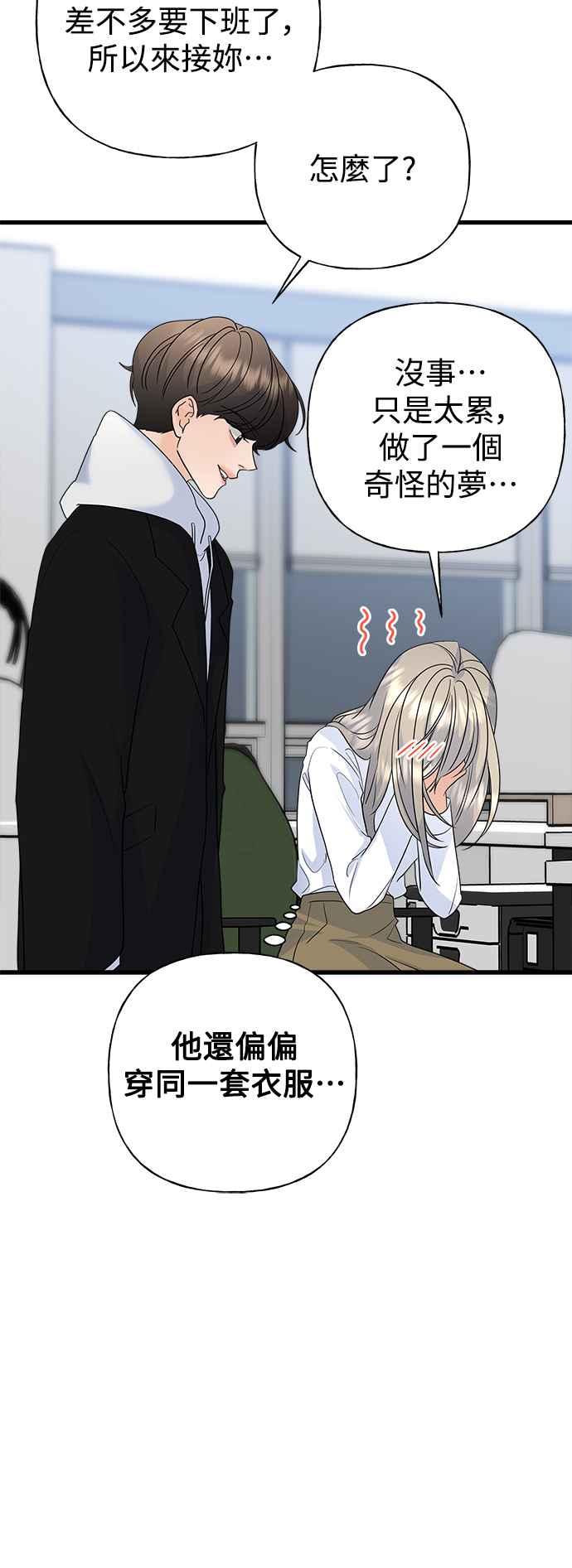 《恋爱配对： Random Target》外传2 第72页