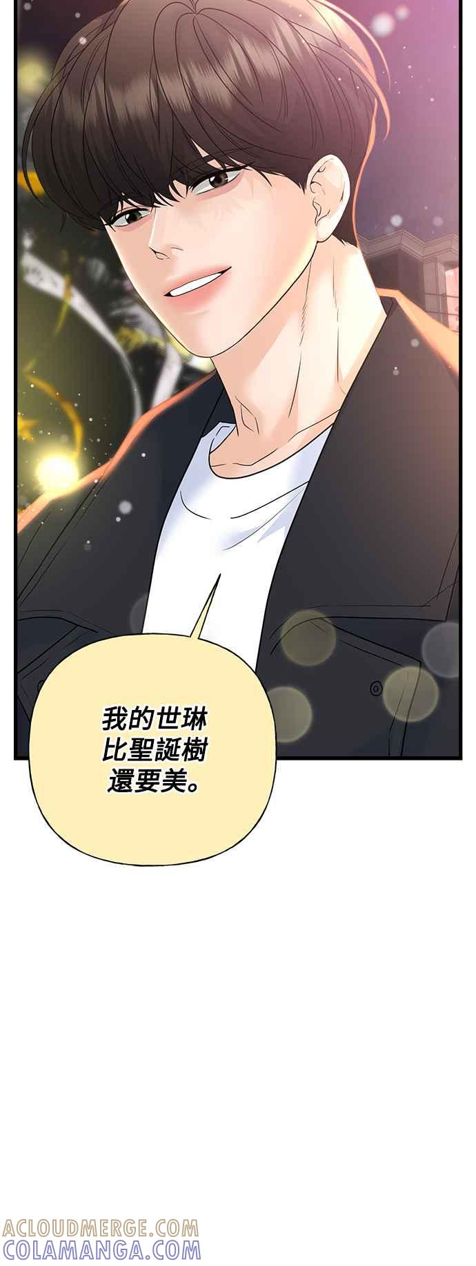 《恋爱配对： Random Target》外传2 第10页