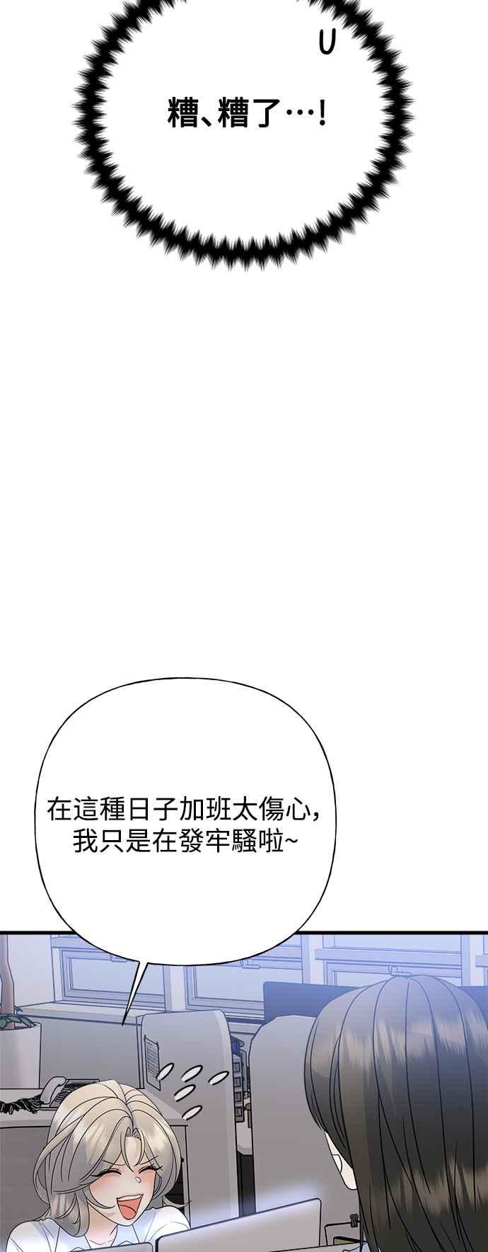 《恋爱配对： Random Target》外传2 第33页