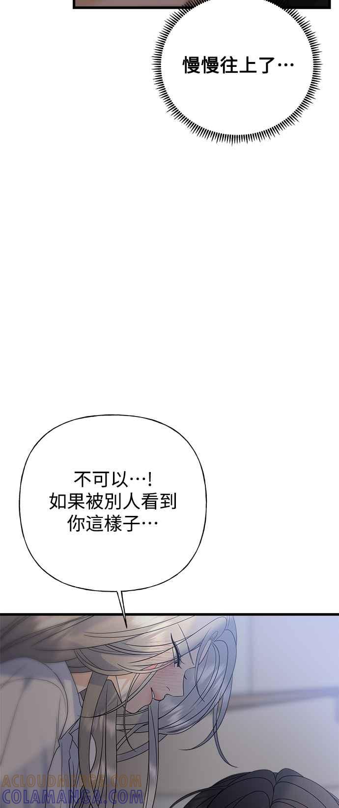 《恋爱配对： Random Target》外传2 第46页