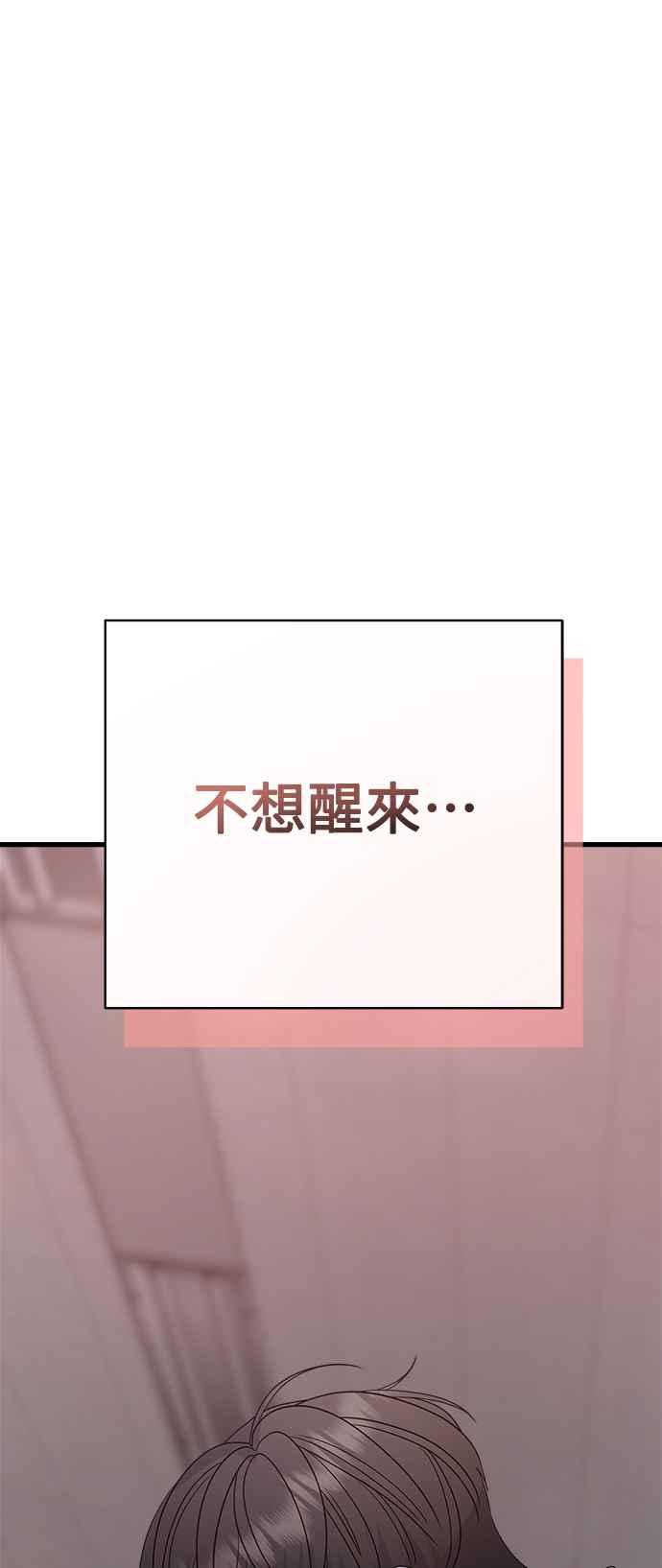 《恋爱配对： Random Target》外传2 第63页