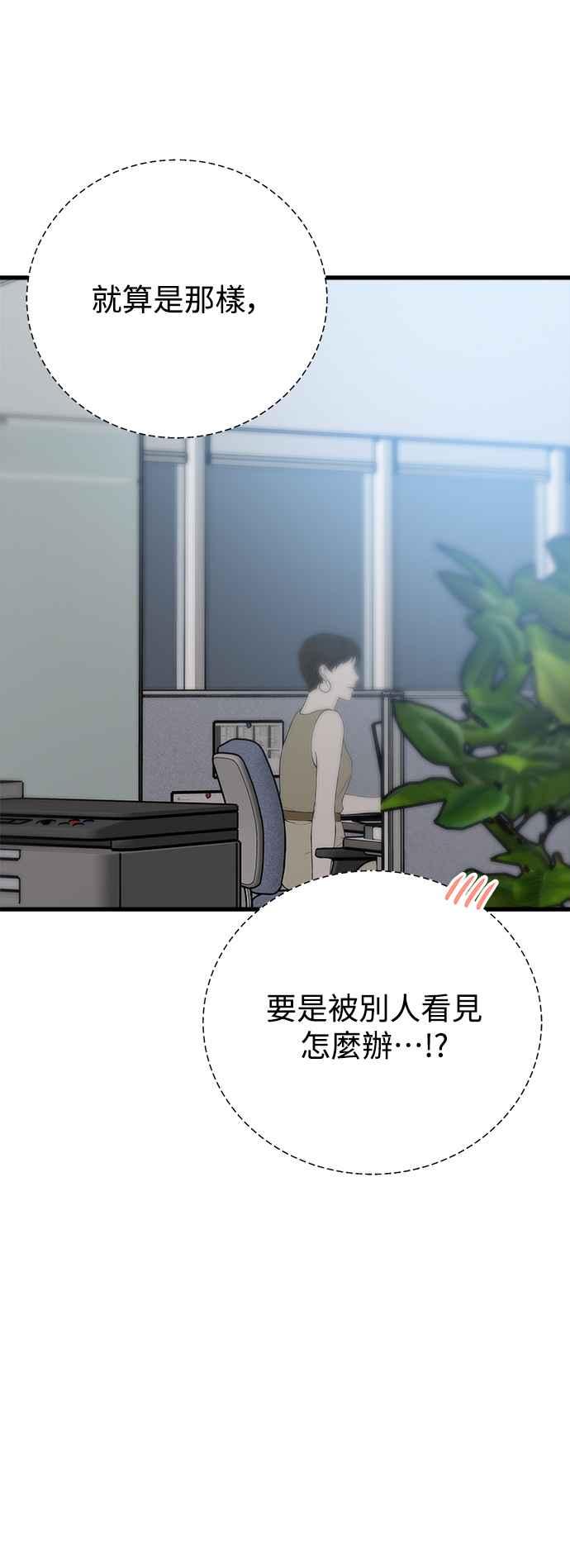 《恋爱配对： Random Target》外传2 第29页