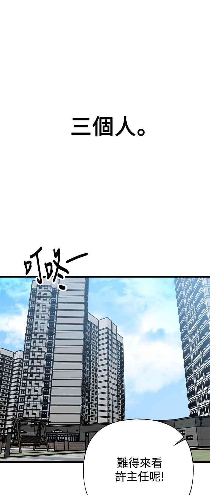 《恋爱配对： Random Target》外传3 第45页