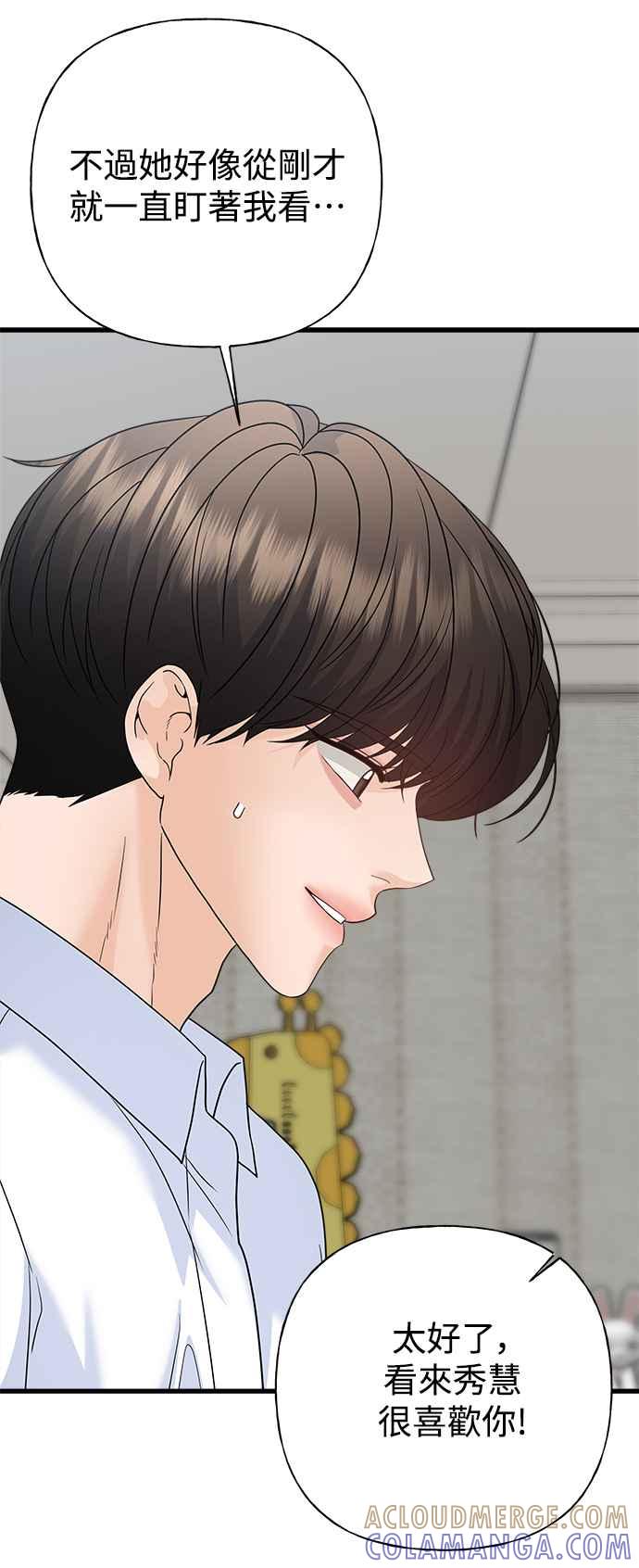《恋爱配对： Random Target》外传3 第55页