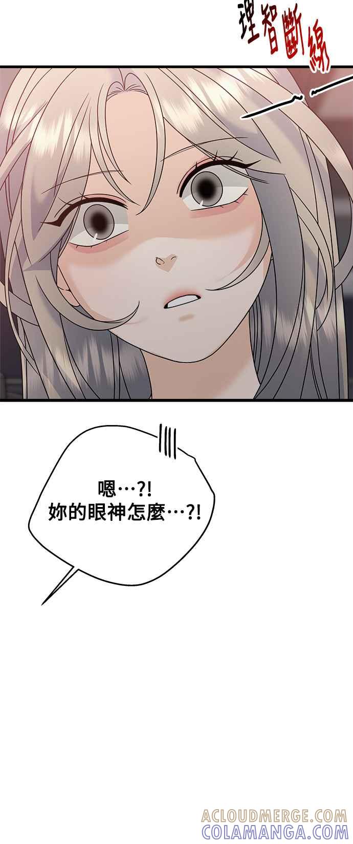 《恋爱配对： Random Target》外传3 第10页