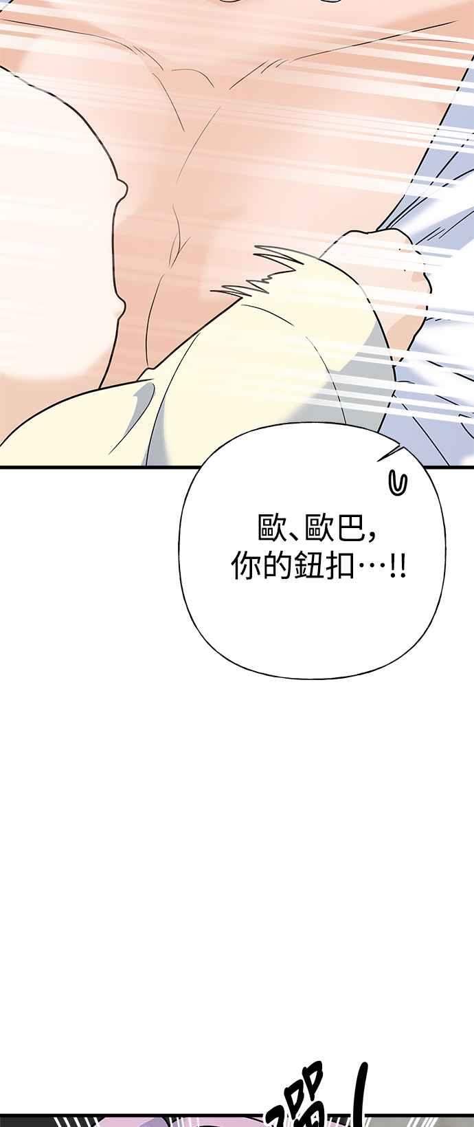 《恋爱配对： Random Target》外传3 第62页