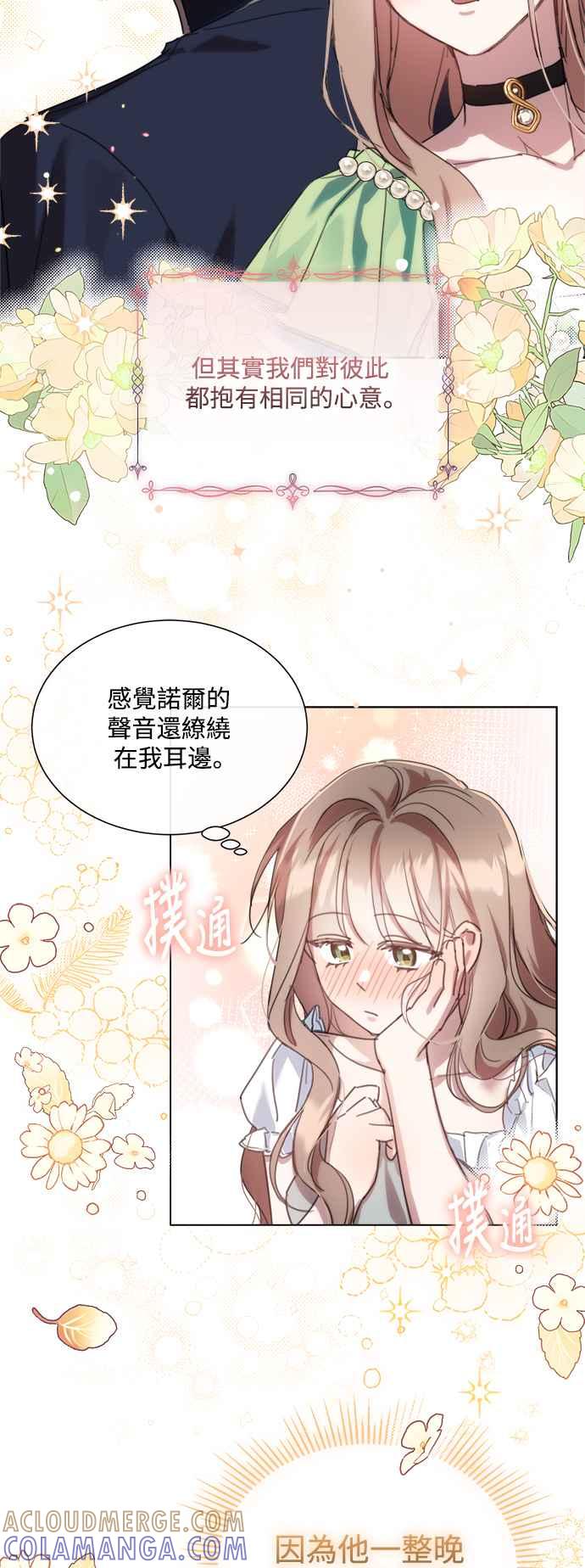 《姐不再善良》第83话 第7页