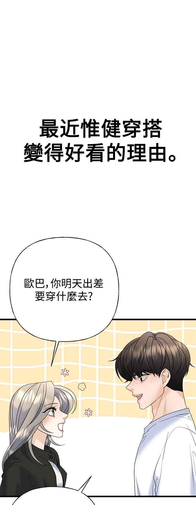 《恋爱配对： Random Target》外传3 第11页