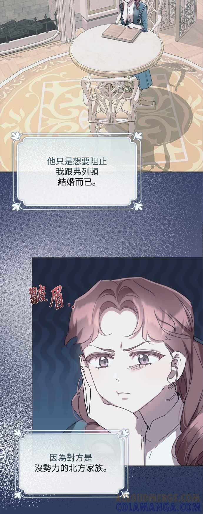 《姐不再善良》第83话 第25页