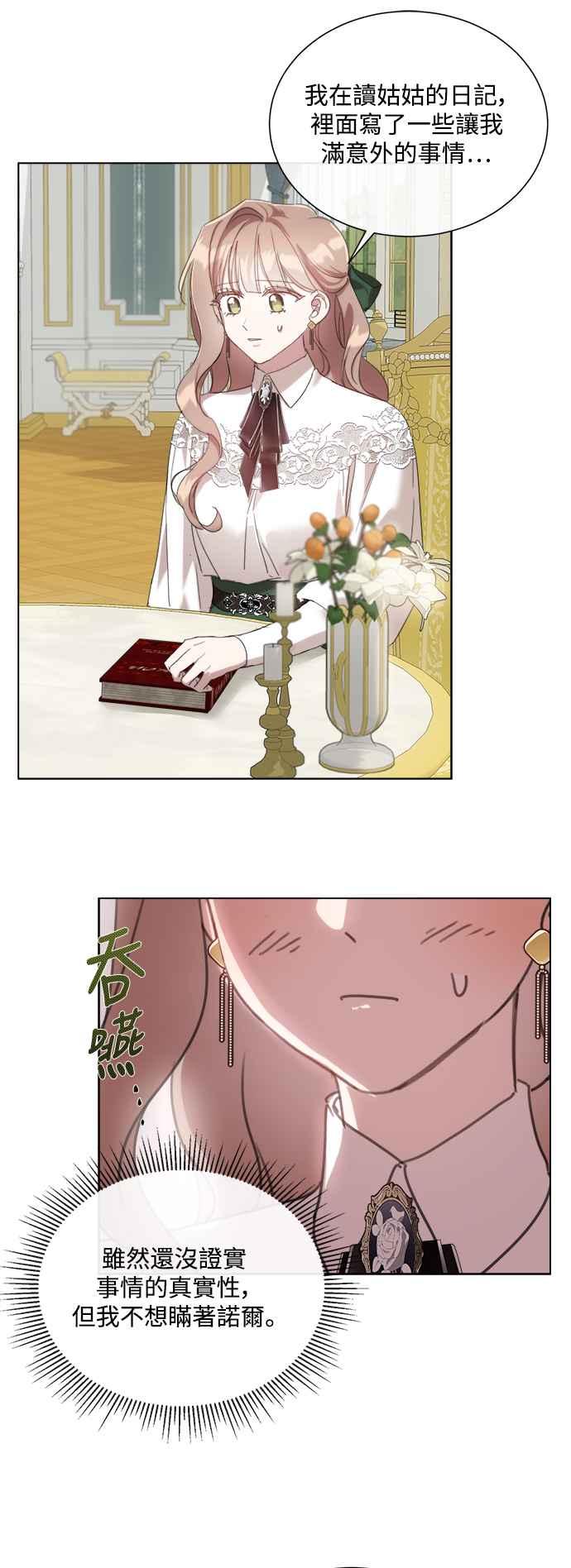 《姐不再善良》第83话 第36页