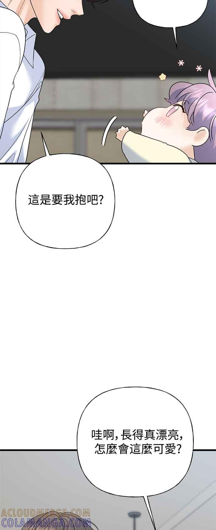 《恋爱配对： Random Target》外传3 第58页